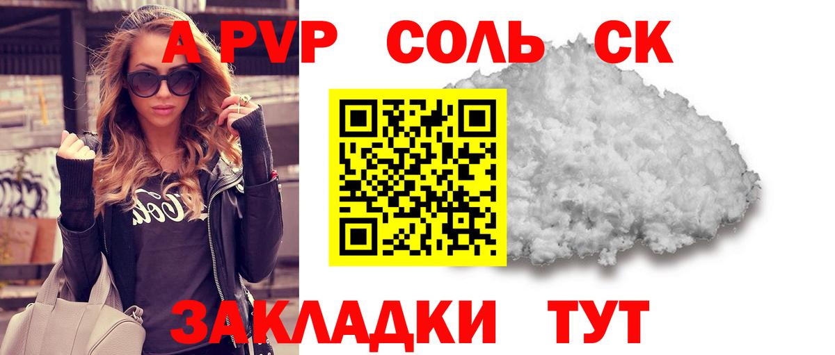 Назарово  A PVP  A-PVP мука  Вход с VPN  Alfa_PVP мука 