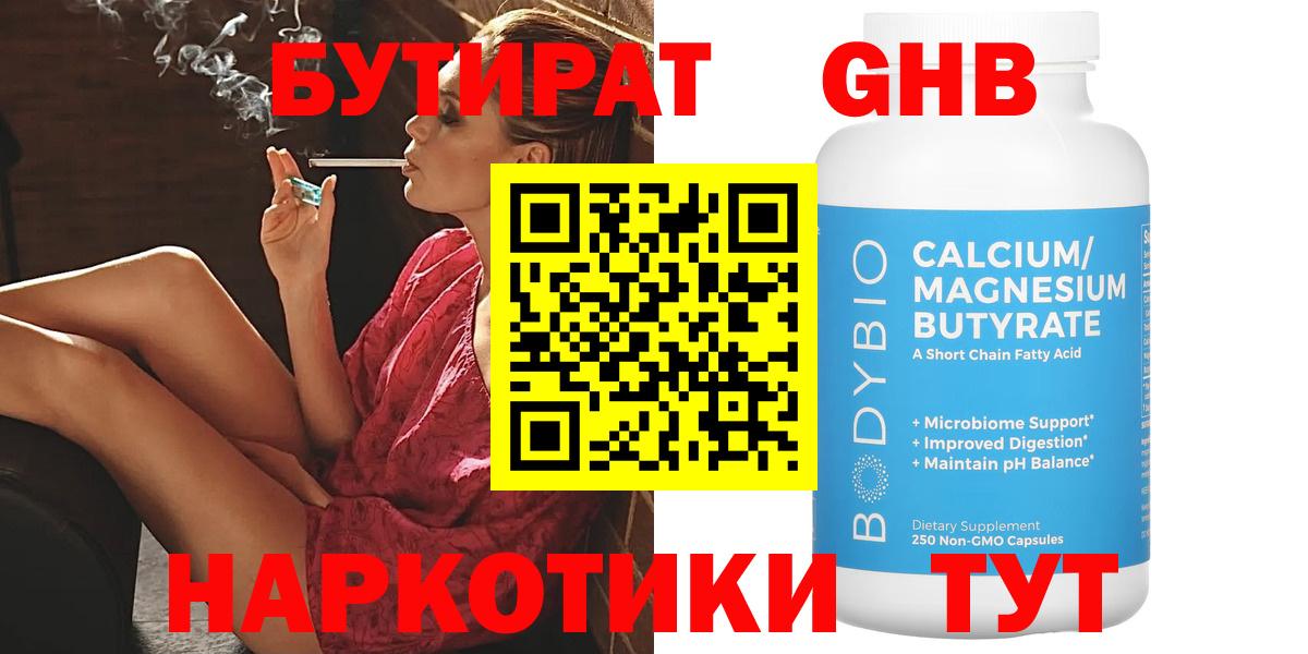 БУТИРАТ бутандиол Назарово