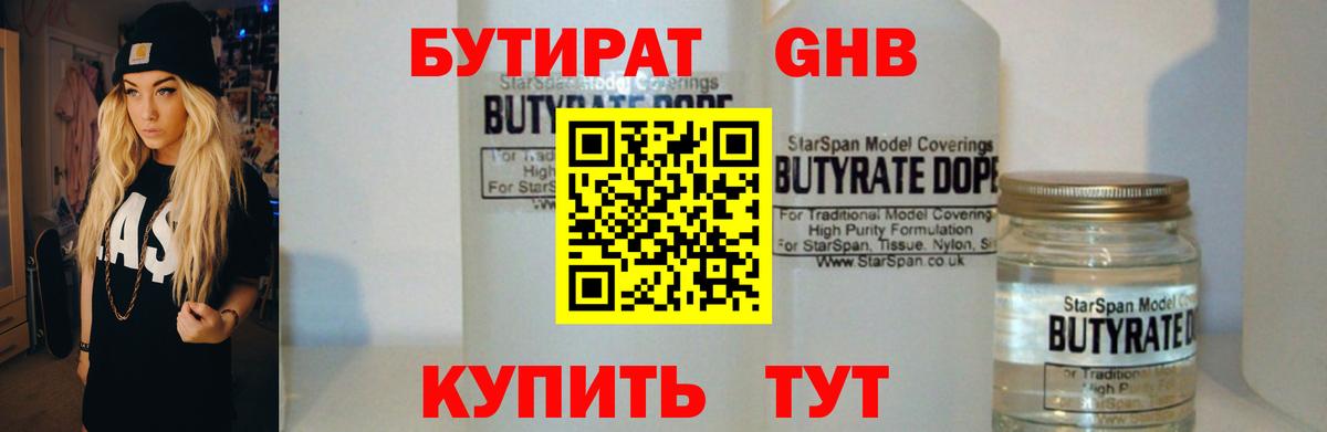 Назарово  БУТИРАТ  Вход с VPN  Бутират 1.4BDO 