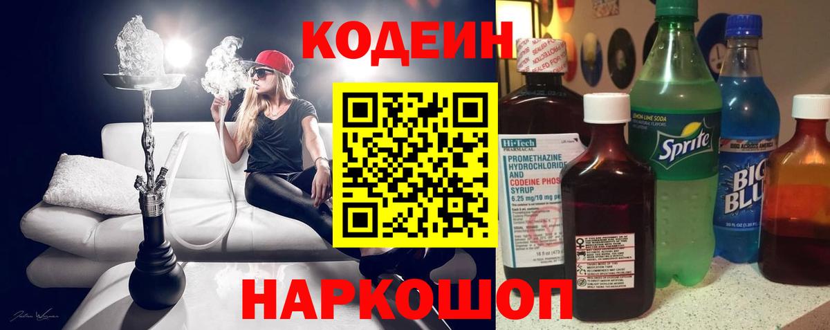 Кодеиновый сироп Lean Purple Drank Назарово