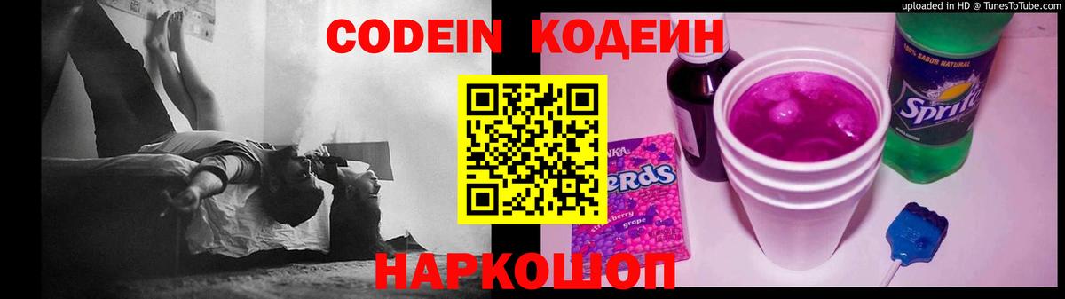 Кодеин напиток Lean (лин)  Кодеиновый сироп Lean напиток Lean (лин)  Назарово  Вход с VPN 