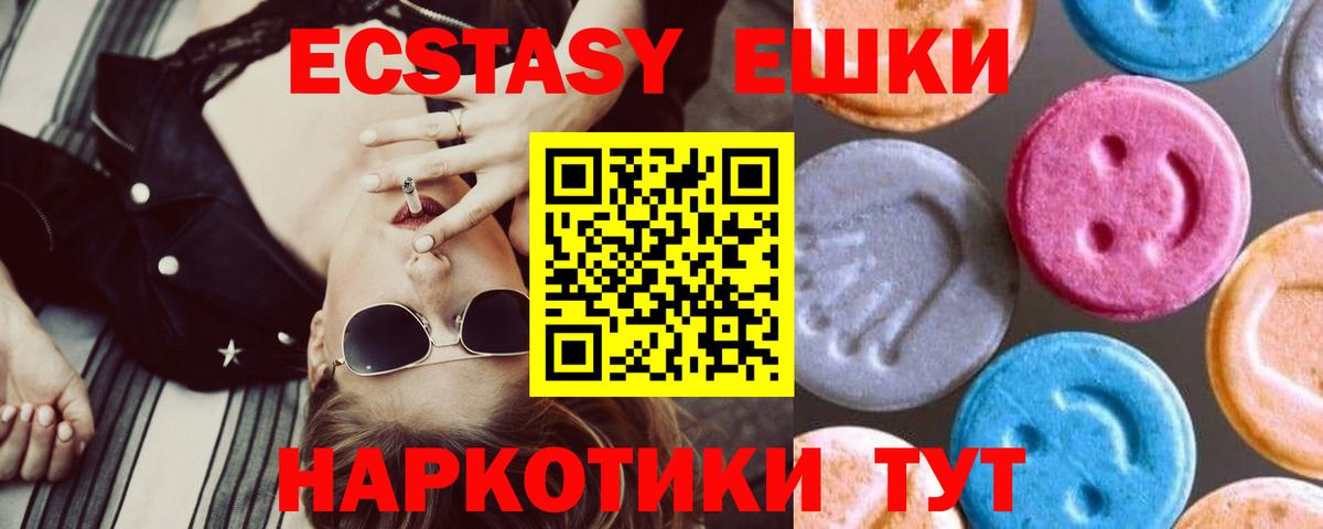 Экстази круглые Назарово