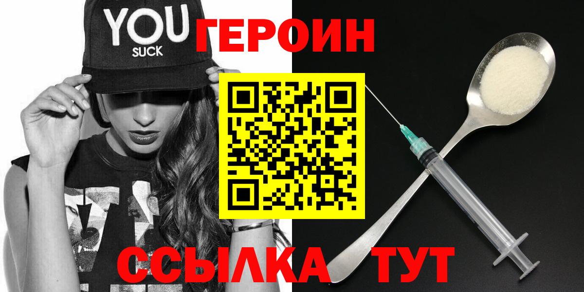 ГЕРОИН VHQ  ГЕРОИН  Назарово  Вход с VPN 