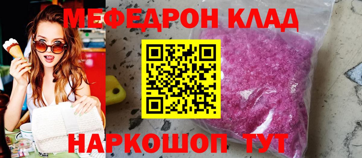 Мефедрон кристаллы Назарово