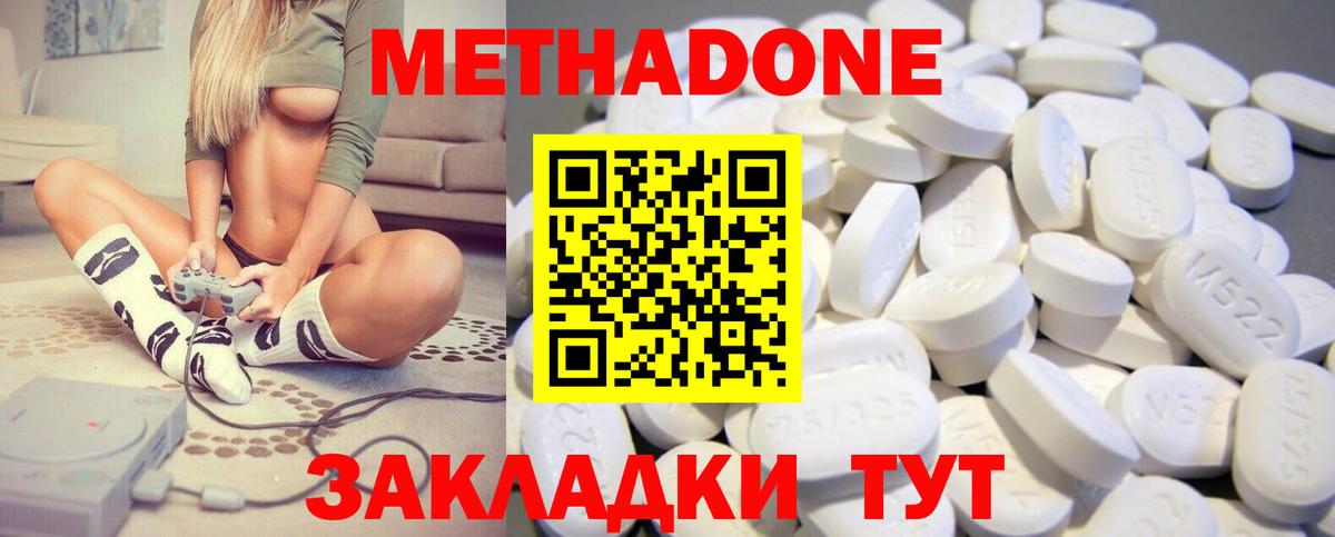Метадон кристалл Назарово